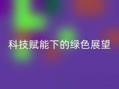 未来的库存拉链星空体育(中国)官方网站STAR SPORTS趋势预测：科技赋能下的绿色展望