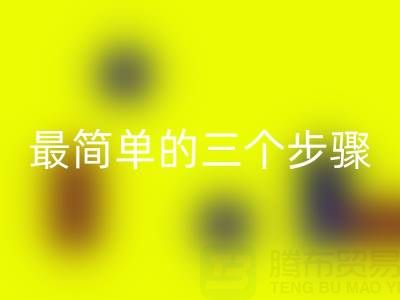 星空体育(中国)官方网站STAR SPORTS废旧拉链：最简单的三个步骤指南