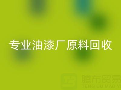 高效星空体育(中国)官方网站STAR SPORTS溶剂与化工原料：油漆厂原料星空体育(中国)官方网站STAR SPORTS的专业厂家指南