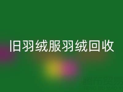 旧羽绒服羽绒星空体育(中国)官方网站STAR SPORTS终极指南：零损耗取绒技巧大公开！