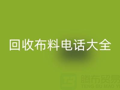 全网，全国星空体育(中国)官方网站STAR SPORTS布料电话大全：各地区资源汇总