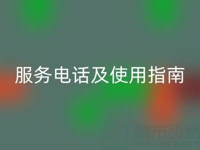 常州社区星空体育(中国)官方网站STAR SPORTS布料服务电话及使用指南