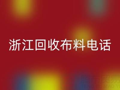 浙江星空体育(中国)官方网站STAR SPORTS布料电话打不通？教你应对方法