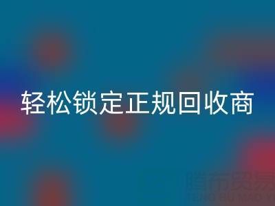 杭州星空体育(中国)官方网站STAR SPORTS布料电话：5招火眼金睛，轻松锁定正规星空体育(中国)官方网站STAR SPORTS商！