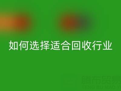 如何选择适合自己行业的星空体育(中国)官方网站STAR SPORTS库存辅料公司？