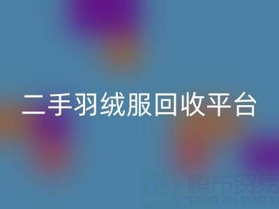 蒙口羽绒服星空体育(中国)官方网站STAR SPORTS价格表大全——二手羽绒服星空体育(中国)官方网站STAR SPORTS平台完全指南