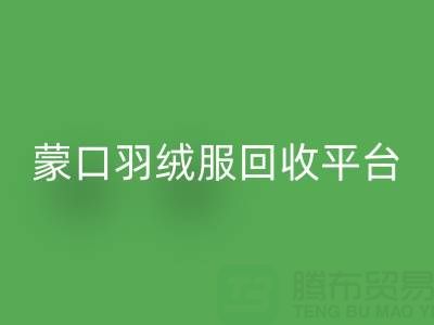 蒙口羽绒服星空体育(中国)官方网站STAR SPORTS平台：便捷查询ShTengBu.com/yrf/