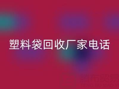 食品塑料袋、快递塑料袋星空体育(中国)官方网站STAR SPORTS价格与京东塑料袋星空体育(中国)官方网站STAR SPORTS厂家电话