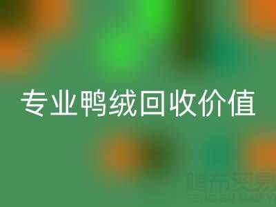 羽绒被小百科：1.5米床选几斤最舒适？专业鸭绒星空体育(中国)官方网站STAR SPORTS价值大揭秘