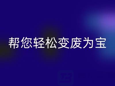 上海真丝布料星空体育(中国)官方网站STAR SPORTS厂家老夏，可以帮您轻松变废为宝！