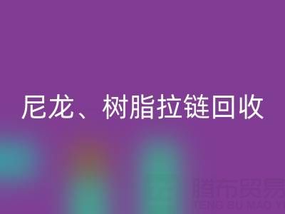 【专业星空体育(中国)官方网站STAR SPORTS】库存拉链循环利用：金属、尼龙、树脂、隐形、防水拉链星空体育(中国)官方网站STAR SPORTS热线
