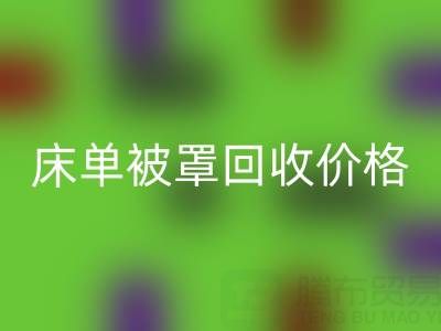 宾馆酒店床单被罩星空体育(中国)官方网站STAR SPORTS价格指南及专业星空体育(中国)官方网站STAR SPORTS公司推荐