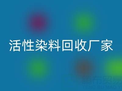 直接染料、分散染料、活性染料星空体育(中国)官方网站STAR SPORTS厂家：资源循环，环保共赢